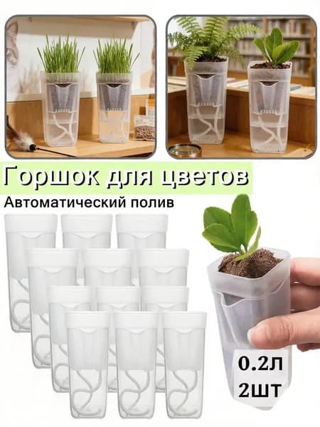Горшок для цветов 0.2 л,, 2 шт