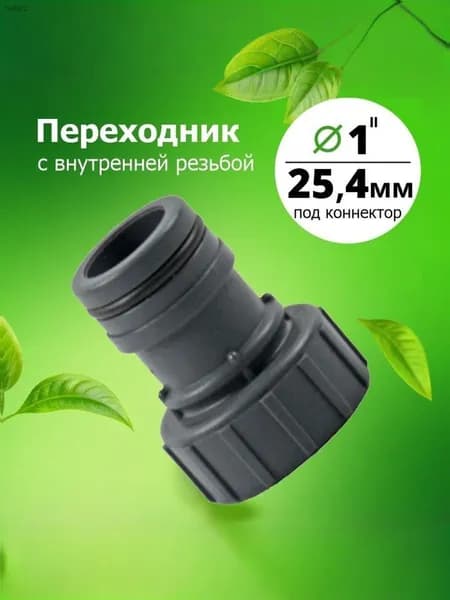 Адаптер для шланга , Пластик