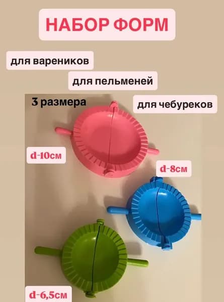 Форма для канапе 3 шт, 6.5 см, длина 10 см