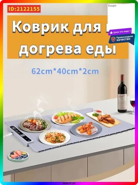 Коврик для подогрева еды силиконовый, 620*400*20 мм, 1800 Вт, 220 В, фиолетовый