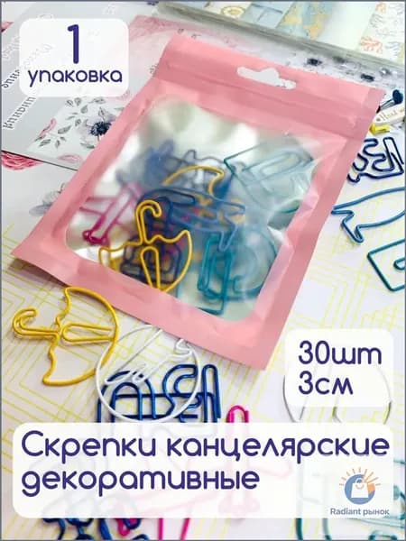 Скрепки канцелярские фигурные