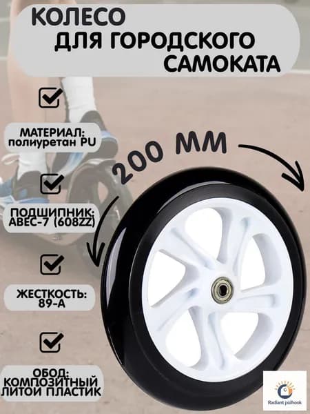 Колесо для самоката 200мм. PU. подшипник