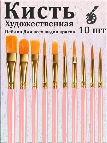 Набор кистей для рисования Ассорти  № 5/0, 10 шт.