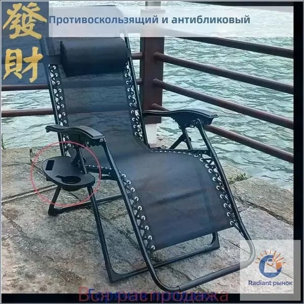 Кресло-шезлонг