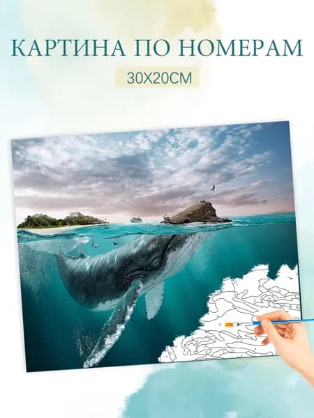 Картина по номерам на холсте с без подрамником 20х30 / "кит"