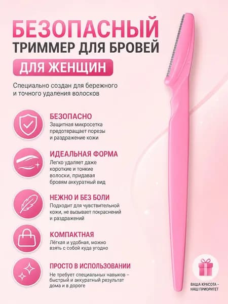 портативный инструмент для коррекции формы бровей, косметический триммер для лица