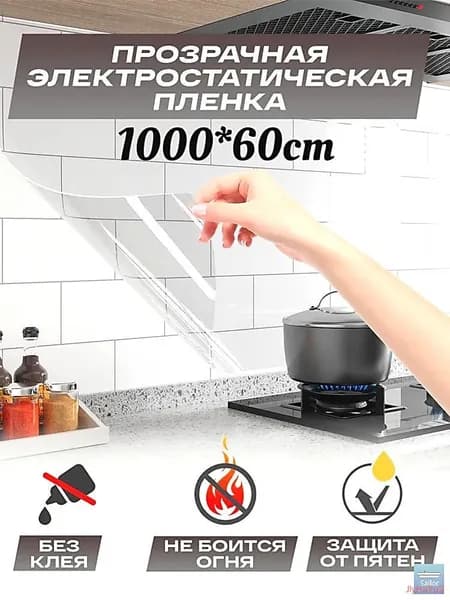 Самоклеющаяся пленка для кухонного фартука 60x1000 см без клея