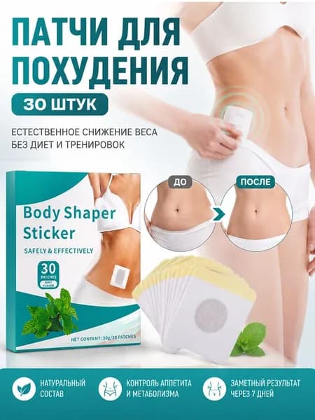 Пластырь для похудения