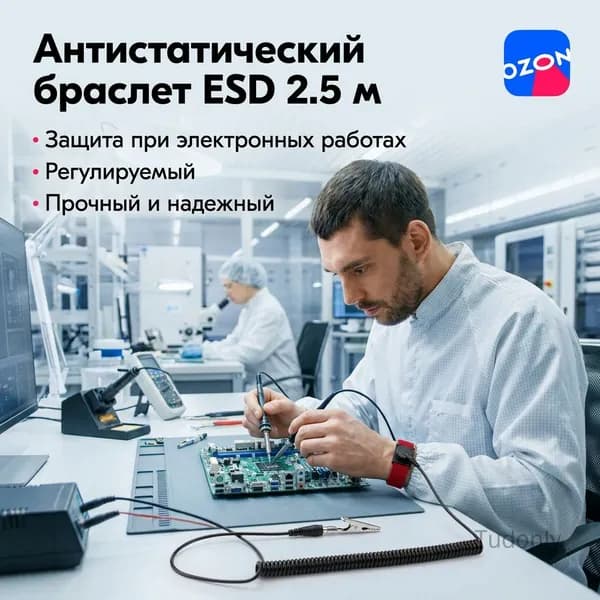 Антистатический браслет 2,5 м для чистых помещений, бордовый