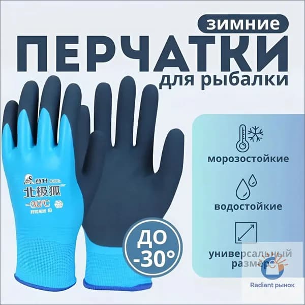 Перчатки для рыбалки