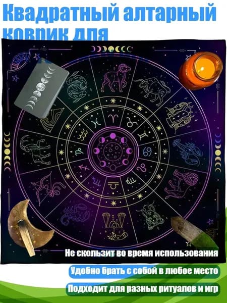 Квадратный алтарный коврик для настольных игр, - Размер 75x75 см