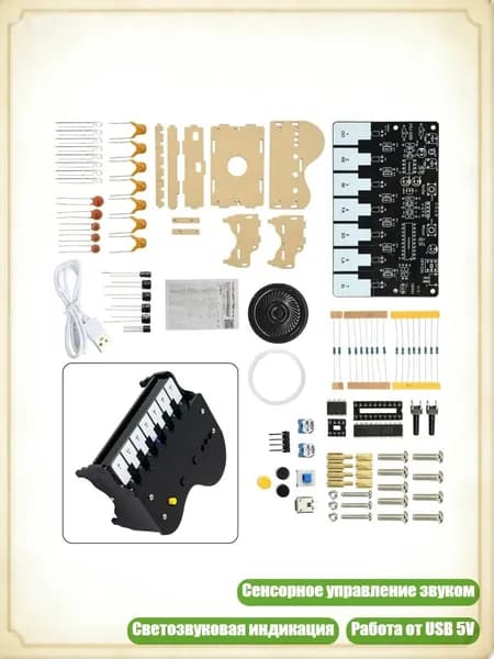 DIY-набор схемы сенсорного пианино, проект сборки USB 5V для STEM-обучения, практики пайки и студенческих мастерских, Полный комплект лонжерона