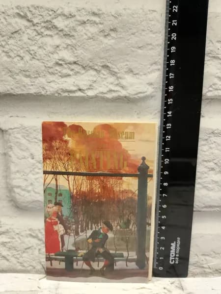 Канцелярия антикварная винтажная Набор из 16 открыток The Russian Museum Leningrad Painting