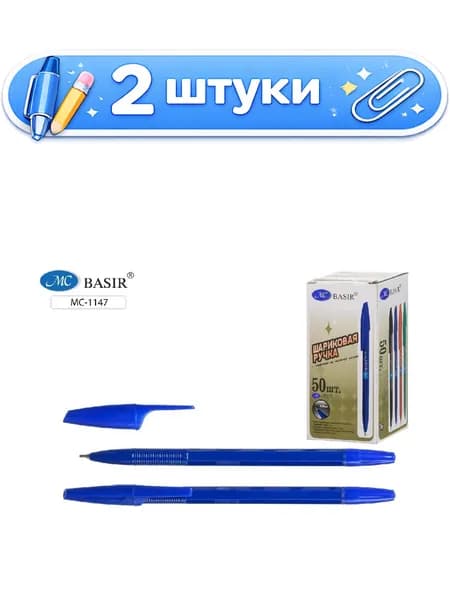 2уп. Ручка шариковая на масляной основе синяя 1мм МС-1147-1/СИН