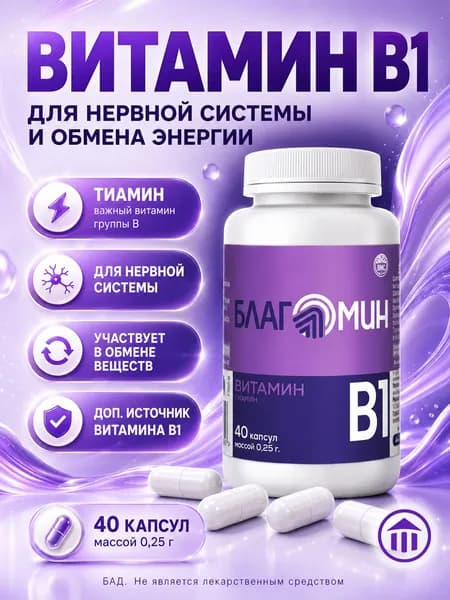 Благомин Витамин В1 (Тиамин) N40 Капс Массой 0,25Г.