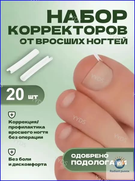 Корректор От Вросших Ногтей На Ногах