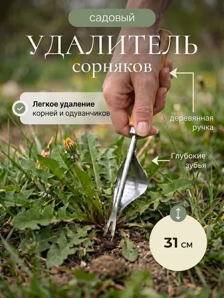 Корнеудалитель садовый для сорняков "ласточкин хвост"