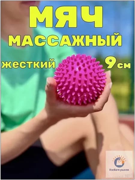 Спортивный массажный мяч