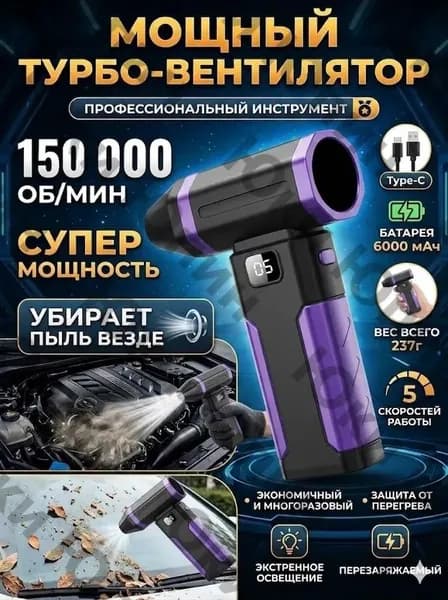 Воздуходувка - пылесос портативная аккумуляторная, Ветродуйка с функцией пылесоса / Воздуходувка для компьютера, Турбовентилятор