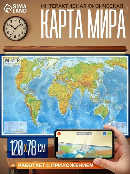 Карта мира политическая "Глобен", 117 х 80 см, 1:28 млн