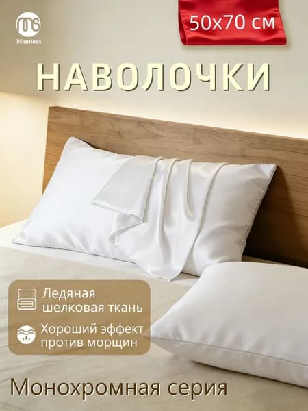 Наволочка 50x70 см 1 шт экошелк, искусственный шелк, белый, зеркальный без рисунка