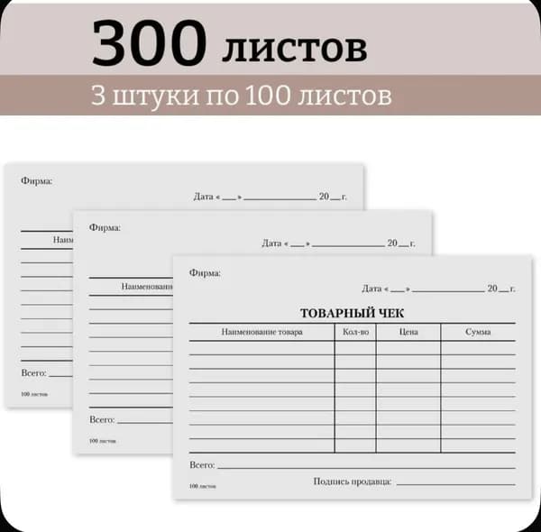 Бланк "Товарный чек" OfficeSpace, А6, газетка, 300 экз.