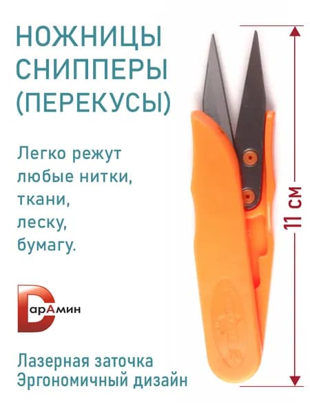 GOLDEN EAGLE, Ножницы сниперы, оранжевый, 1 шт
