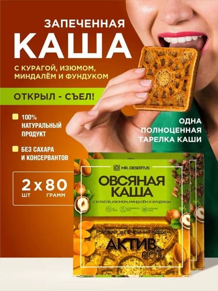 Гранола без сахара каша овсяная готовая запеченная с курагой изюмом 2 шт