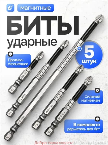 Инновационная бита премиум для точных работ