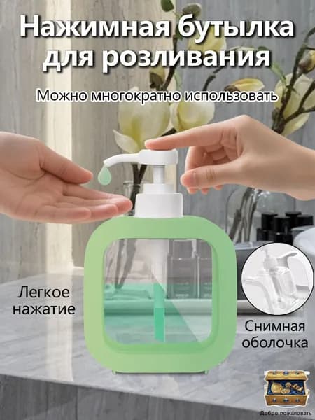 Дозатор для жидкого мыла механический 300 мл, 1 шт