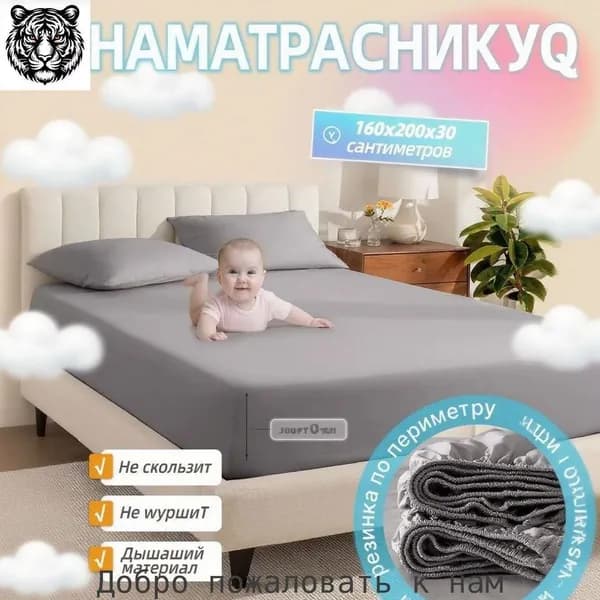 Наматрасник 160x200х30см серый