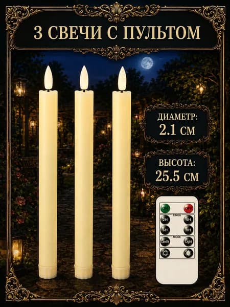 Свечи церковные "без запаха", 25.5 см х 2.1 см, 3 шт