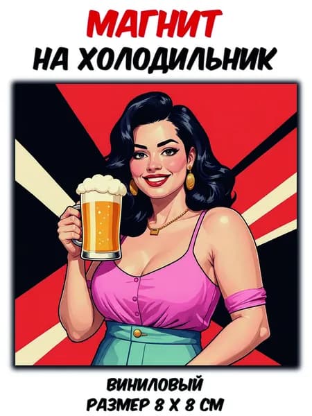 Магнит виниловый на холодильник"Красивая девушка с кружкой"