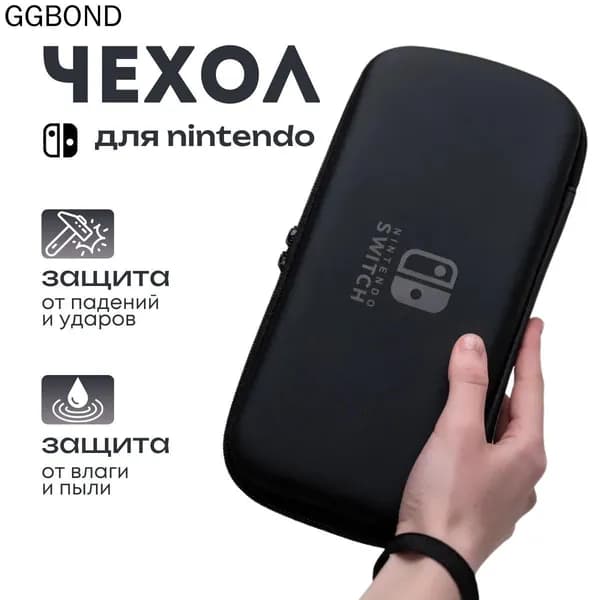 Защитный чехол для Nintendo Switch (нинтендо свитч), противоударный кейс, прочный, черный