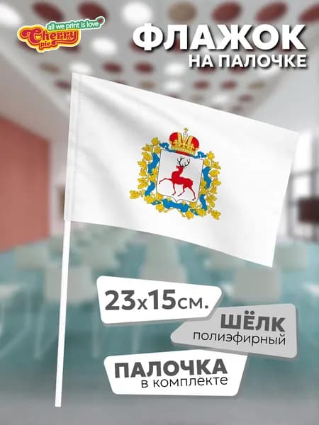 Флаг 23x15 на палочке Нижегородская область