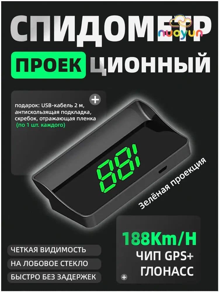 Проектор на лобовое стекло, 5 Вт арт. V9