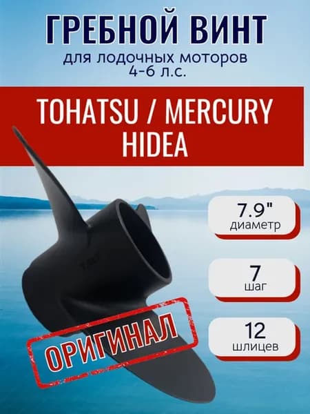 Гребной винт 4-6, шаг 7
