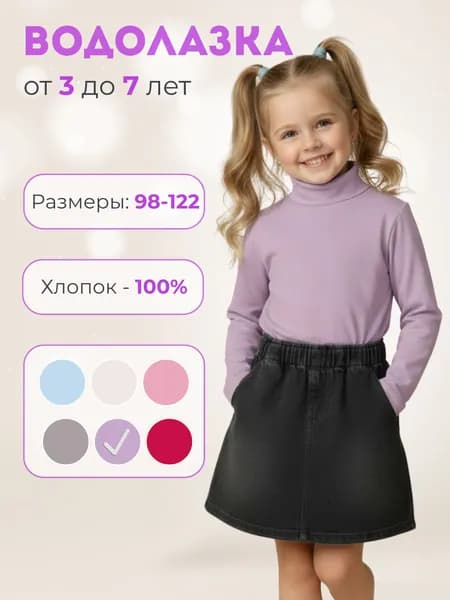 Водолазка Отлично для школы