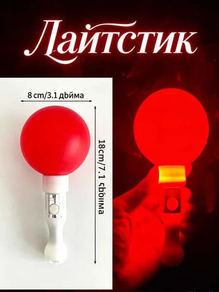 Лайтстик