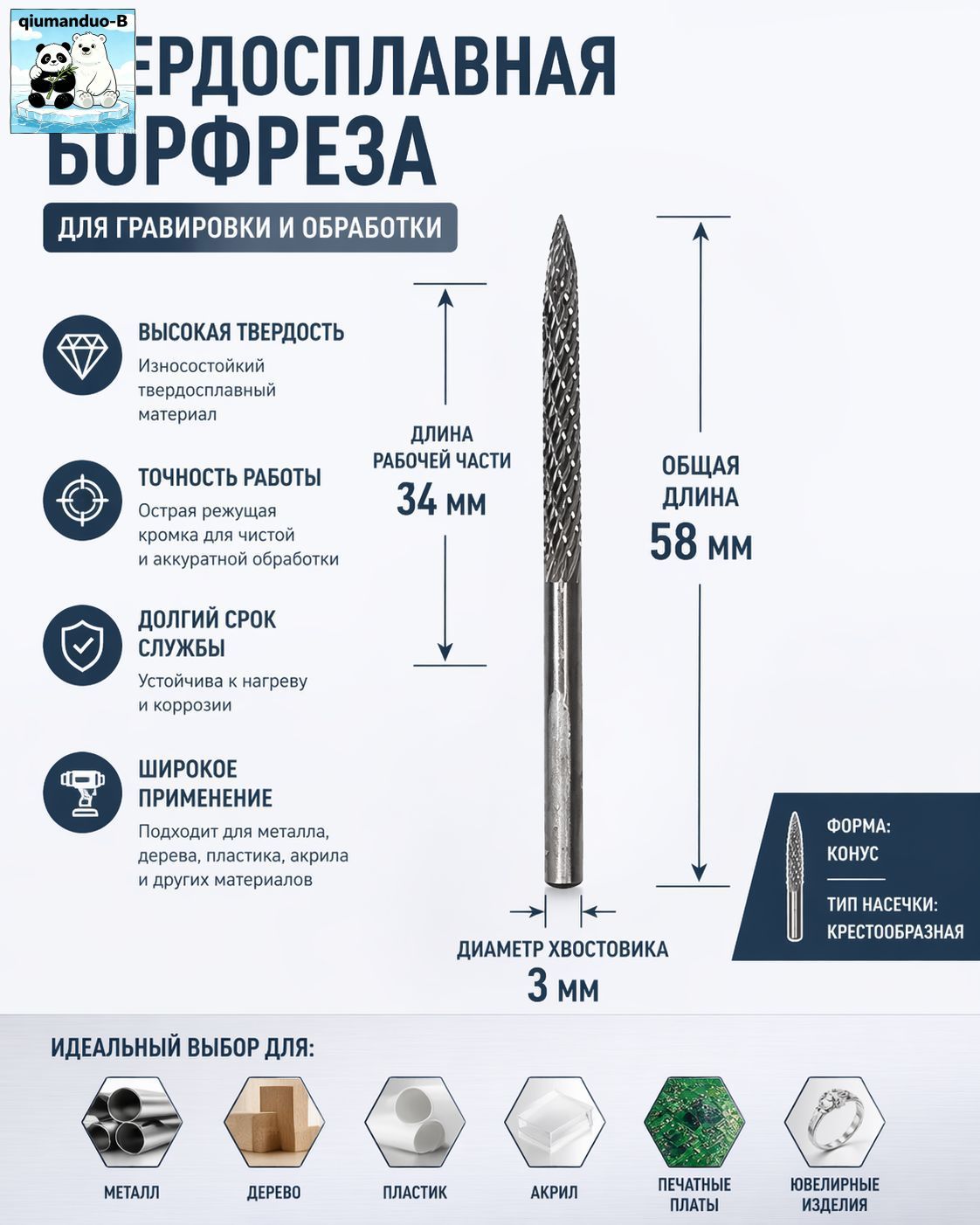 Фреза абразивная для обработки шин, 1 шт.