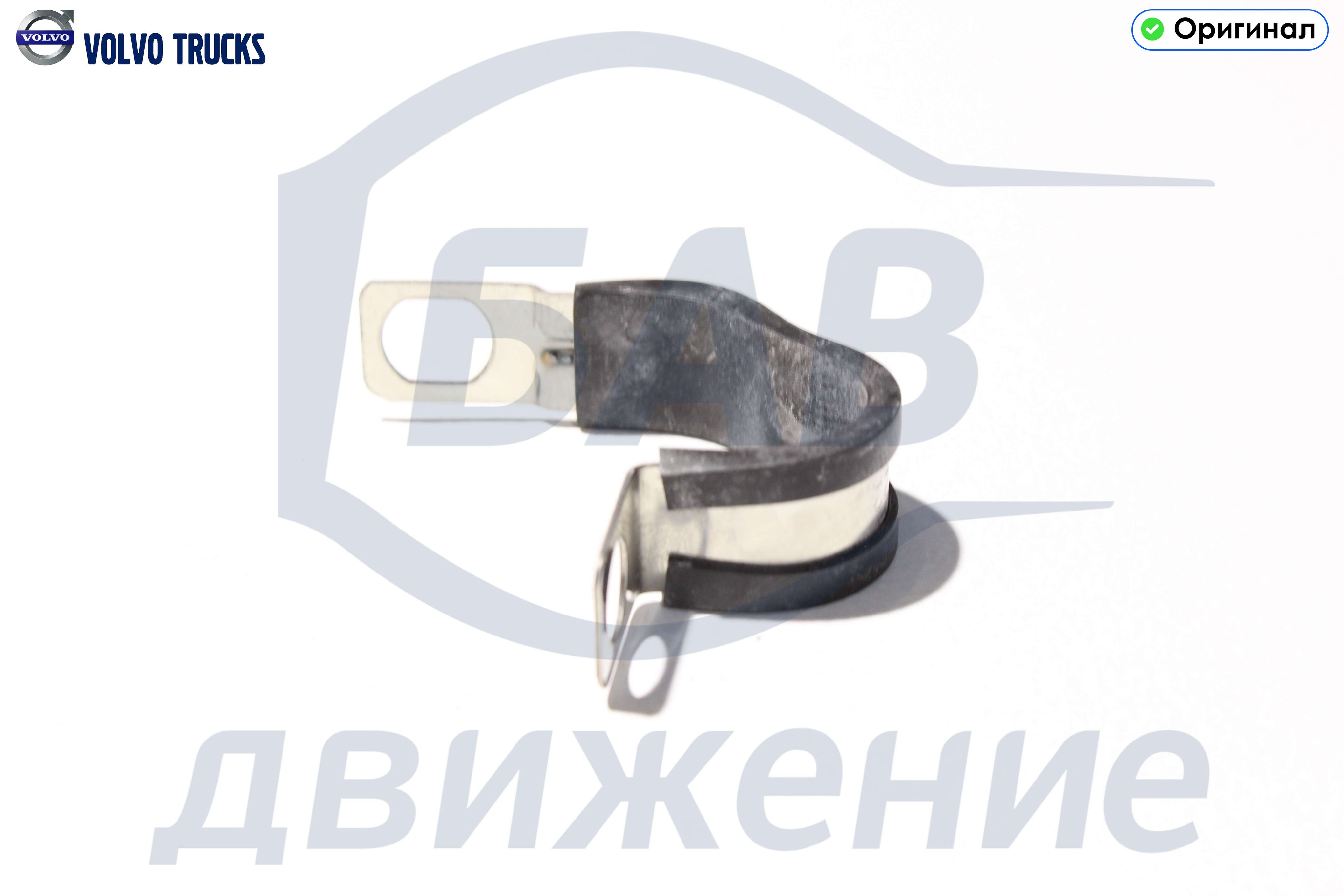 Хомут 20731581 VOLVO