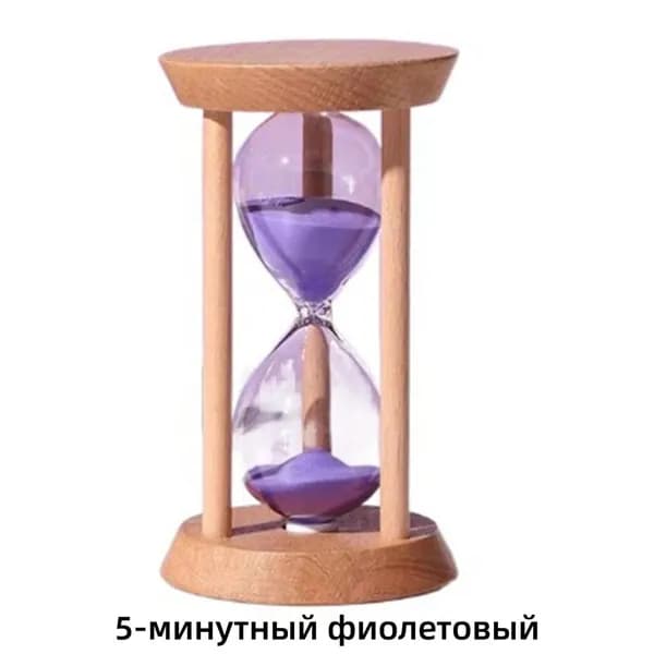 Песочные часы на 5 мин, 1 шт