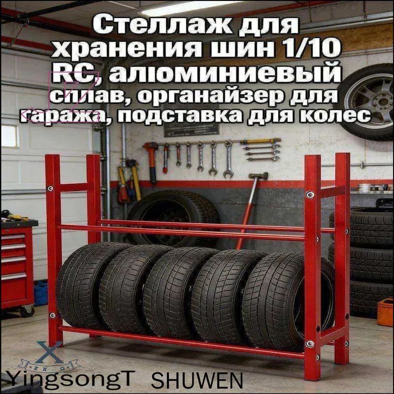 Стеллаж для хранения шин 1/10 RC,алюминиевый сплав,органайзер для гаража,подставка для колес.Модель (без шин)Масштаб игрушки-модели 10:1