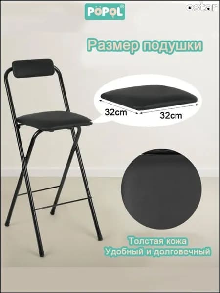 Полубарный стул, 1 шт.