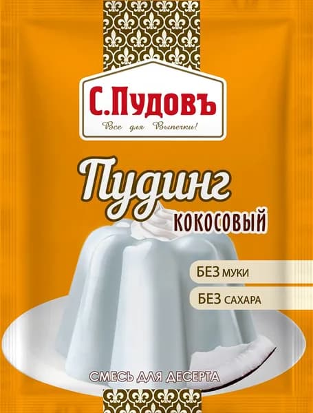 Смесь для десерта "Пудинг кокосовый", С.Пудовъ, 35 г