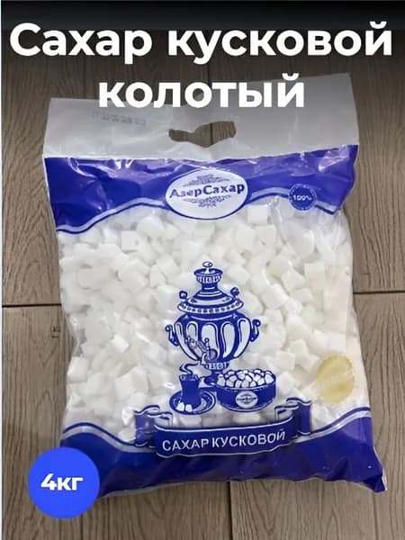 Сахар Белый Кусковой 4000г. 1шт.