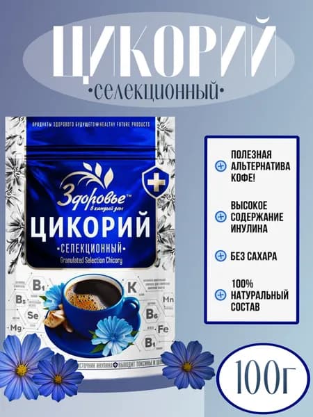 Цикорий растворимый натуральный Здоровье Петровский Селекционный (100г - в одной упаковке)