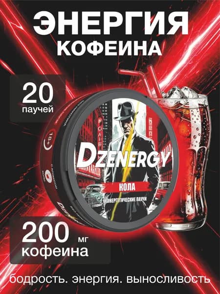 DZENERGY Кола сухой энергетик паучи