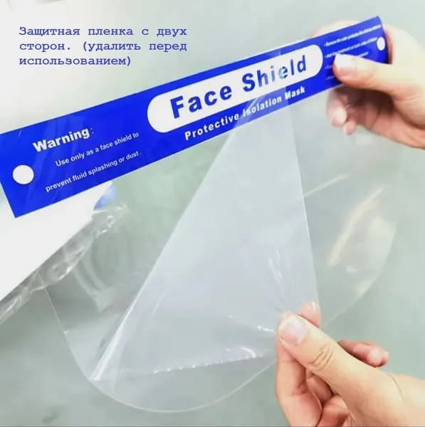 Щиток защитный, цвет: Прозрачный