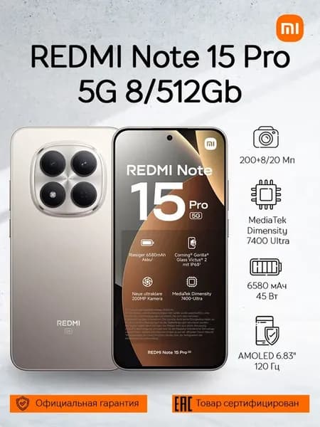 Смартфон Note 15 Pro 5G 8 512Gb Titanium